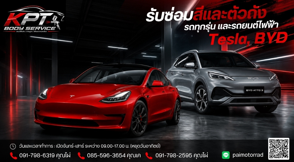 บริการซ่อมสีและตัวถัง Tesla และ BYD