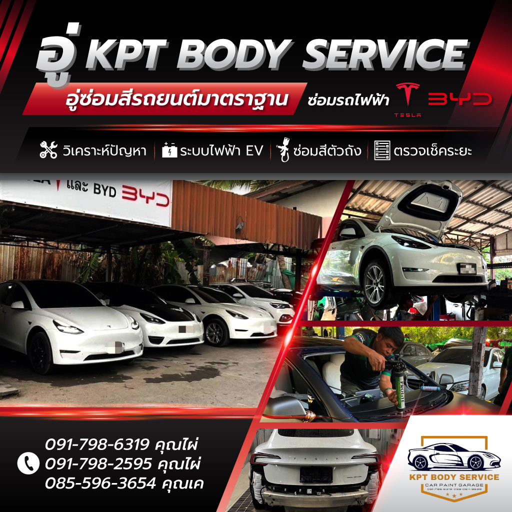 อู่ซ่อมรถ Tesla รถ BYD - KPT Body Service